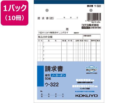 コクヨ 請求書 10冊[代引不可]【仕入先直送品Ａ】