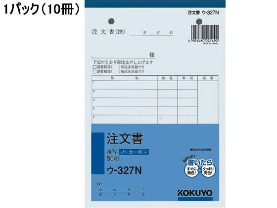 コクヨ 注文書 10冊[代引不可]【仕入先直送品Ａ】