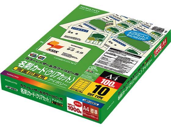 コクヨ カラーLBP用名刺カード 両面 A4 100枚[代引不可]【仕入先直送品Ａ】