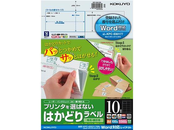 コクヨ はかどりラベルWord対応 キャノワード用 10面100枚[代引不可]【仕入先直送品Ａ】