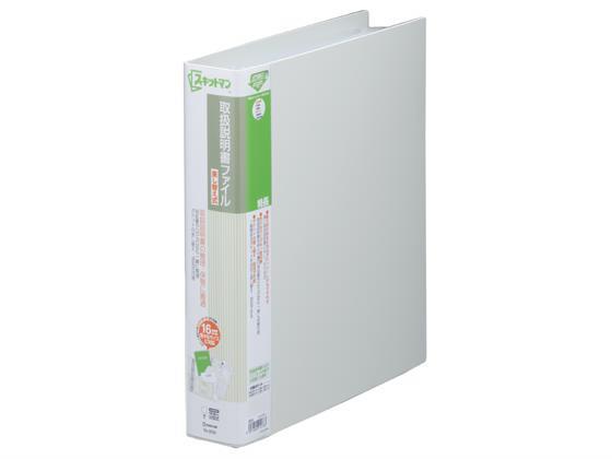 キングジム スキットマン 取扱説明書ファイル差替 A4 ライトグレー[代引不可]【仕入先直送品Ａ】