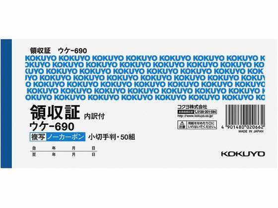 コクヨ 複写領収証ノーカーボン 5冊[代引不可]【仕入先直送品Ａ】