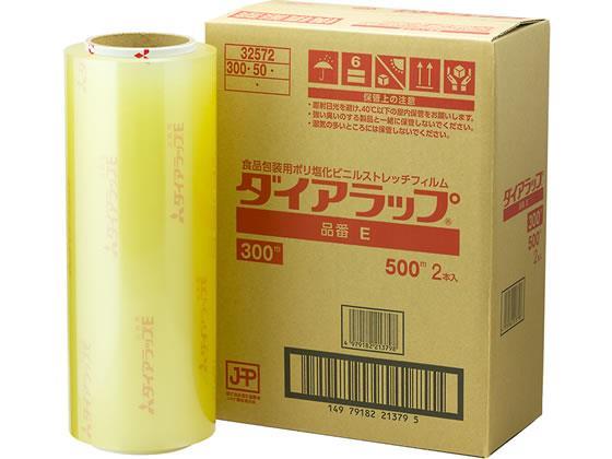 三菱ケミカル 三菱ダイアラップ業務用E 300mm×500m 2本[代引不可]【仕入先直送品Ａ】