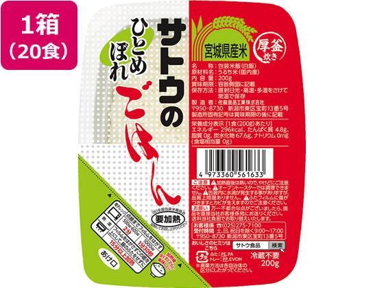 佐藤食品 サトウのごはん 宮城県産ひとめぼれ 20食[代引不可]【仕入先直送品Ａ】