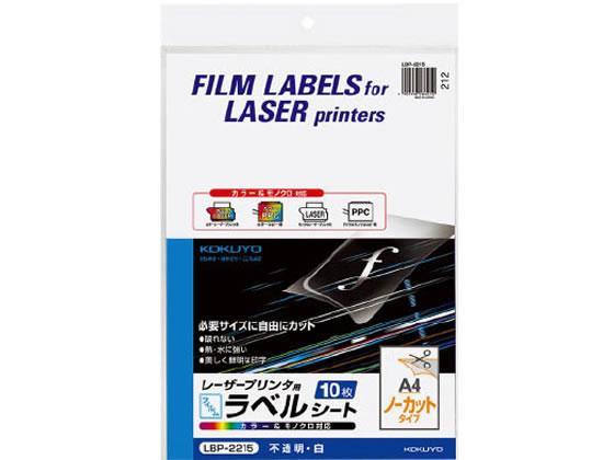 コクヨ レーザー用フィルムラベル A4ノーカット 白ツヤ消し10枚[代引不可]【仕入先直送品Ａ】