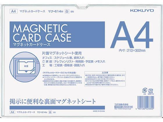 コクヨ マグネットカードケースA4 白[代引不可]【仕入先直送品Ａ】