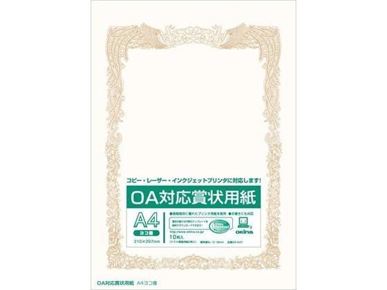オキナ OA対応賞状用紙 A4ヨコ書き[代引不可]【仕入先直送品Ａ】