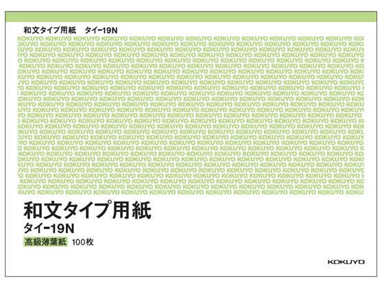 コクヨ 和文タイプ用紙 B4 100枚[代引不可]【仕入先直送品Ａ】