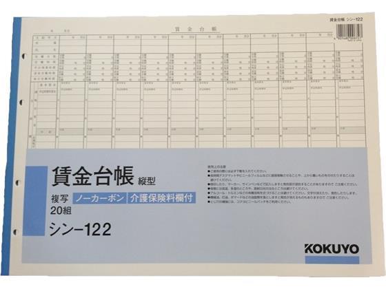 コクヨ ノーカーボン賃金台帳 縦型 B4 4穴 20組[代引不可]【仕入先直送品Ａ】