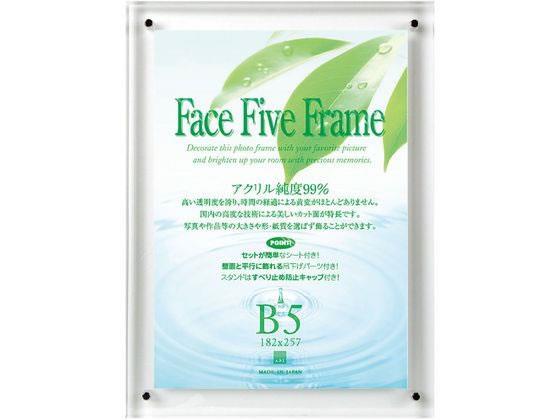 アートプリントジャパン フェイスファイブフレーム B5クリア[代引不可]【仕入先直送品Ａ】