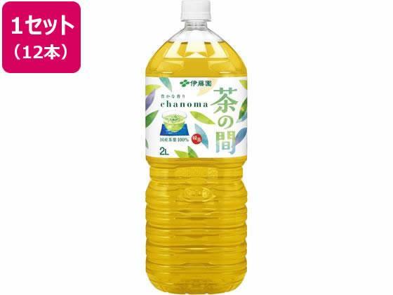 伊藤園 茶の間 2L 12本[代引不可]【仕入先直送品Ａ】