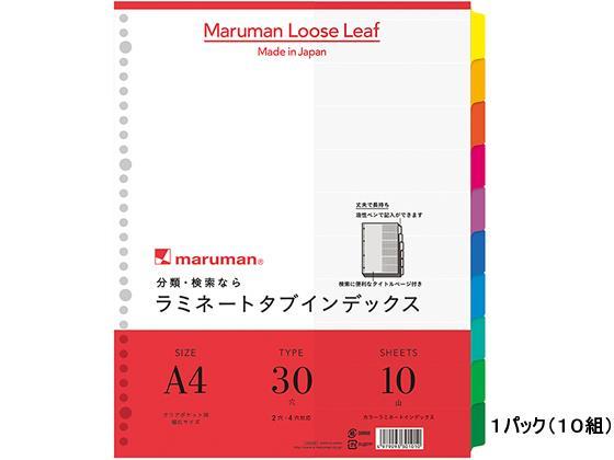 マルマン ラミネートタブインデックスクリアポケット用A4ワイド10山30穴10組[代引不可]【仕入先直送品Ａ】