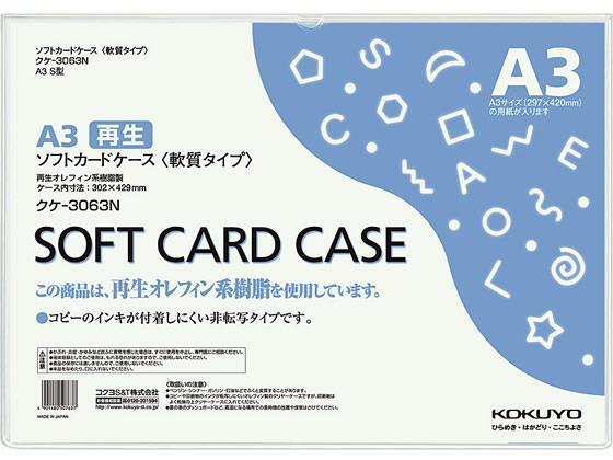 コクヨ ソフトカードケース 軟質 再生オレフィン A3 10枚[代引不可]【仕入先直送品Ａ】