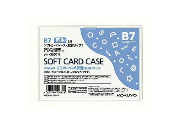 コクヨ ソフトカードケース 軟質 再生オレフィン B7 20枚[代引不可]【仕入先直送品Ａ】