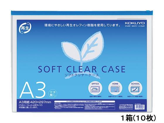 コクヨ ソフトクリヤーケース〈マチなし〉 A3 10枚[代引不可]【仕入先直送品Ａ】