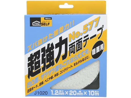 ニトムズ 超強力両面テープ粗面用 NO.577 20mm×10m[代引不可]【仕入先直送品Ａ】