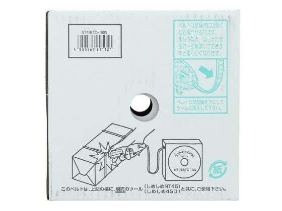 仁礼工業 しめしめ45ベルト100m[代引不可]【仕入先直送品Ａ】