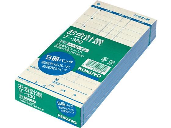 コクヨ お会計票 ノーカーボン複写 5冊[代引不可]【仕入先直送品Ａ】