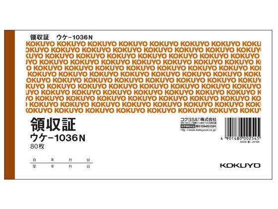 コクヨ 領収証 20冊[代引不可]【仕入先直送品Ａ】