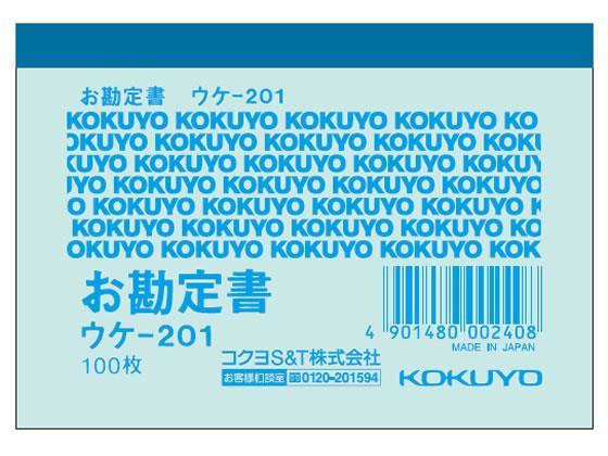 コクヨ 簡易領収証 お勘定書 40冊[代引不可]【仕入先直送品Ａ】
