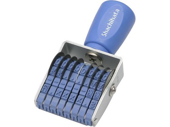 シヤチハタ エルゴグリップ 欧文8連 ゴシック体 3号[代引不可]【仕入先直送品Ａ】