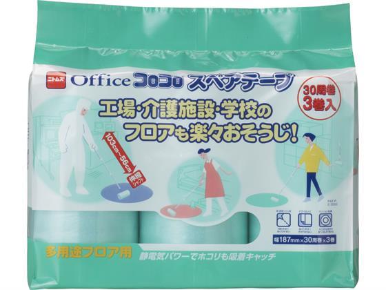 ニトムズ オフィスコロコロ 多用途フロア用 スペアテープ 3巻入[代引不可]【仕入先直送品Ａ】