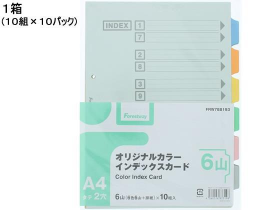 Forestway カラーインデックスカード A4タテ 6山 2穴 100組[代引不可]【仕入先直送品Ａ】