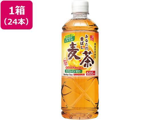 サンガリア あなたの香ばし麦茶 600ml 24本[代引不可]【仕入先直送品Ａ】