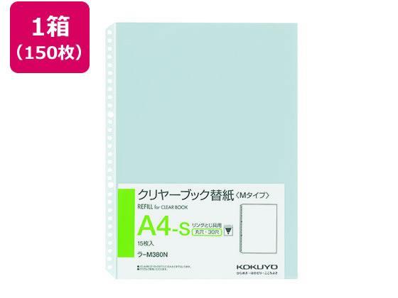 コクヨ クリヤーブック替紙補充用 A4タテ 2・30穴 150枚[代引不可]【仕入先直送品Ａ】