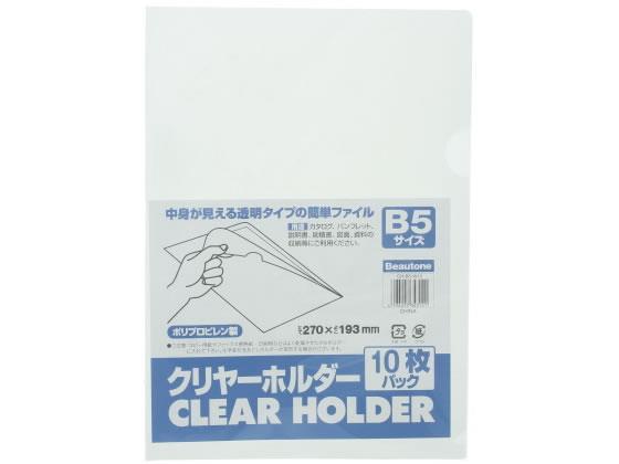 ビュートン クリヤーホルダー B5 クリヤー 100枚[代引不可]【仕入先直送品Ａ】