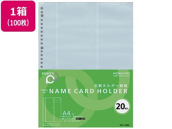 コクヨ 名刺ホルダー替紙〈POSITY〉A4タテ 30穴 100枚[代引不可]【仕入先直送品Ａ】