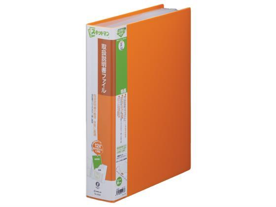 キングジム スキットマン 取扱説明書ファイル A4 6枚 オレンジ[代引不可]【仕入先直送品Ａ】