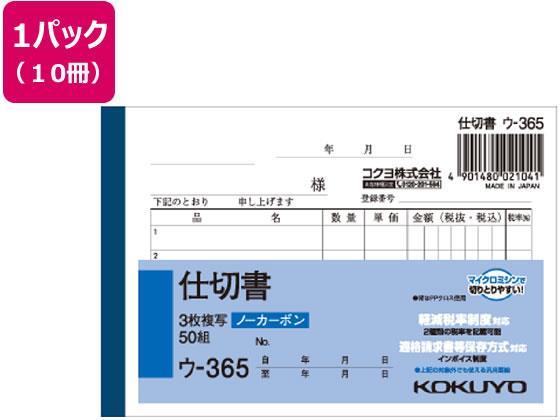 コクヨ 3枚仕切書 50組 10冊[代引不可]【仕入先直送品Ａ】
