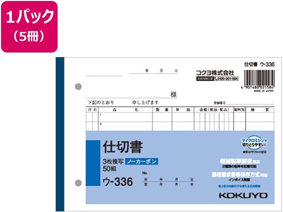 コクヨ 3枚仕切書 50組 5冊[代引不可]【仕入先直送品Ａ】