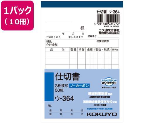 コクヨ 3枚仕切書 50組 10冊[代引不可]【仕入先直送品Ａ】