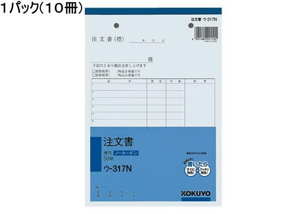 コクヨ 注文書 10冊[代引不可]【仕入先直送品Ａ】