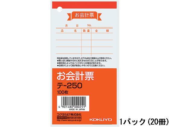 コクヨ お会計票 20冊[代引不可]【仕入先直送品Ａ】