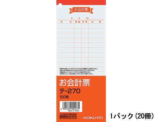 コクヨ お会計票 20冊[代引不可]【仕入先直送品Ａ】