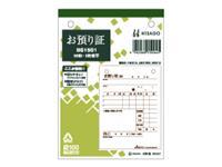 ヒサゴ お預り証 10冊[代引不可]【仕入先直送品Ａ】