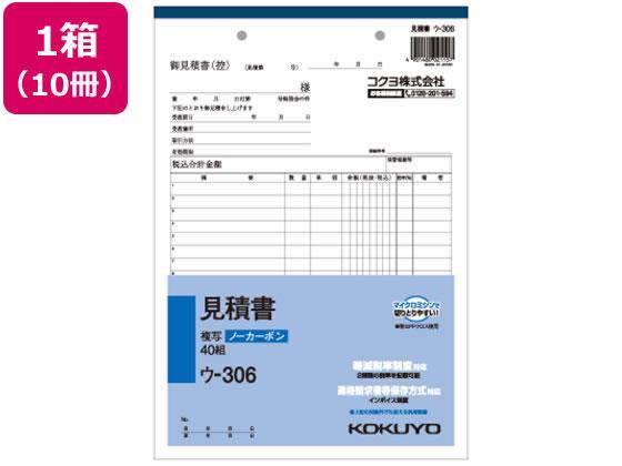 コクヨ 見積書 10冊[代引不可]【仕入先直送品Ａ】