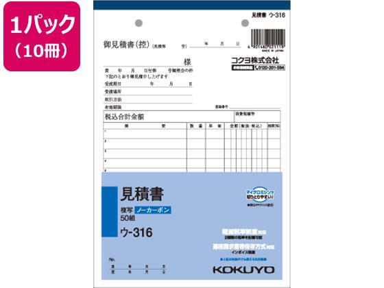 コクヨ 見積書 10冊[代引不可]【仕入先直送品Ａ】