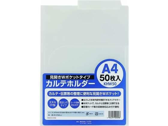 ハピラ カルテホルダーWポケット A4ヨコ クリアー 50枚[代引不可]【仕入先直送品Ａ】