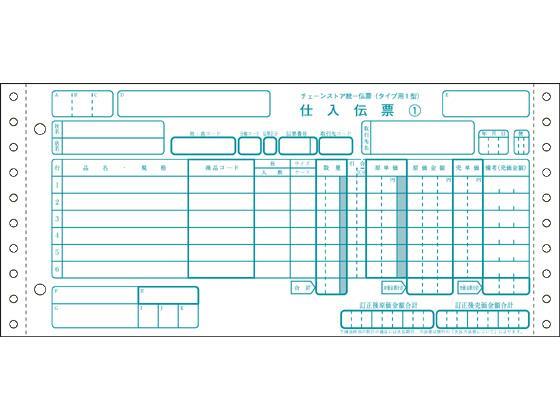 その他 チェーンストア伝票 タイプ用1型NO無・5P 1000セット[代引不可]【仕入先直送品Ａ】