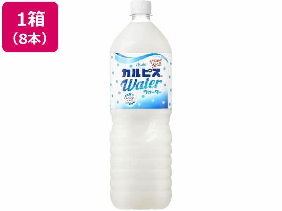 カルピス カルピスウォーター 1.5L 8本[代引不可]【仕入先直送品Ａ】