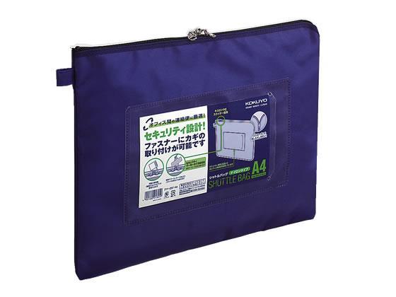 コクヨ 事務用連絡ケース〈シャトルバッグ〉ナイロンタイプ A4 青[代引不可]【仕入先直送品Ａ】