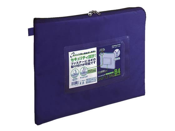 コクヨ 事務用連絡ケース〈シャトルバッグ〉ナイロンタイプ B4 青[代引不可]【仕入先直送品Ａ】