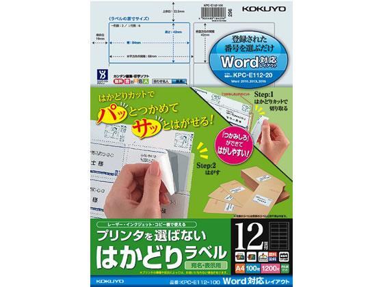 コクヨ プリンタを選ばないはかどりラベルWord対応12面100枚[代引不可]【仕入先直送品Ａ】