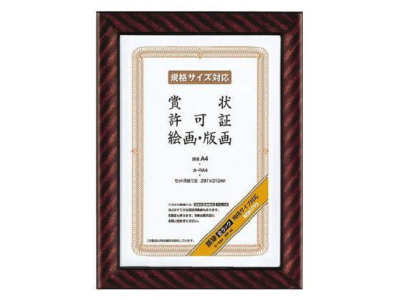 コクヨ 額縁 金ラック 規格A4サイズ[代引不可]【仕入先直送品Ａ】