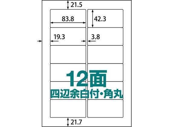その他 ラベルシール A4 12面 四辺余白付・角丸500枚[代引不可]【仕入先直送品Ａ】