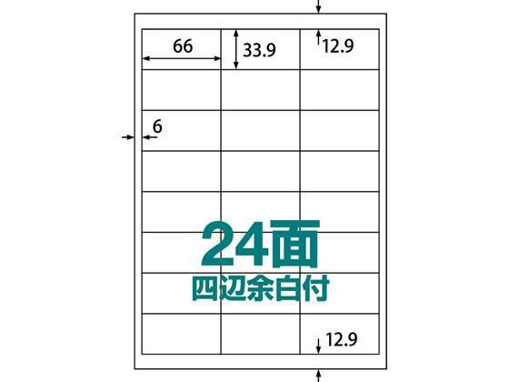 その他 ラベルシール A4 24面 四辺余白 500枚[代引不可]【仕入先直送品Ａ】